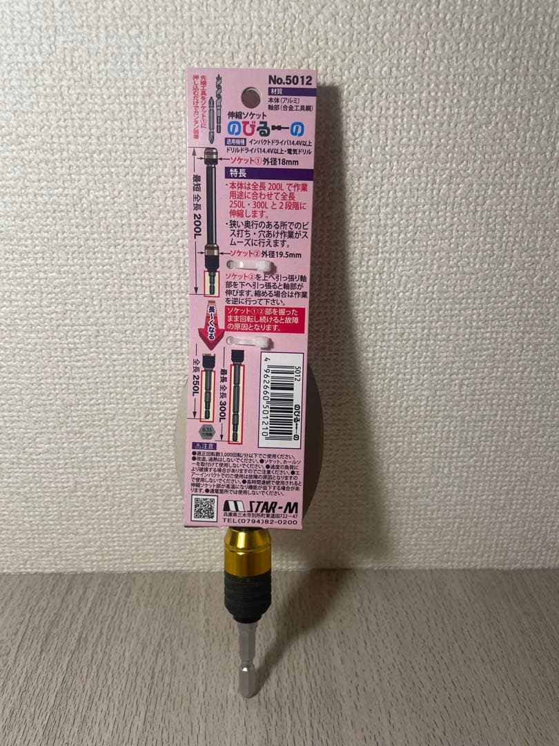 【New】StarM 5012 Telescopic Socket Nobiruno