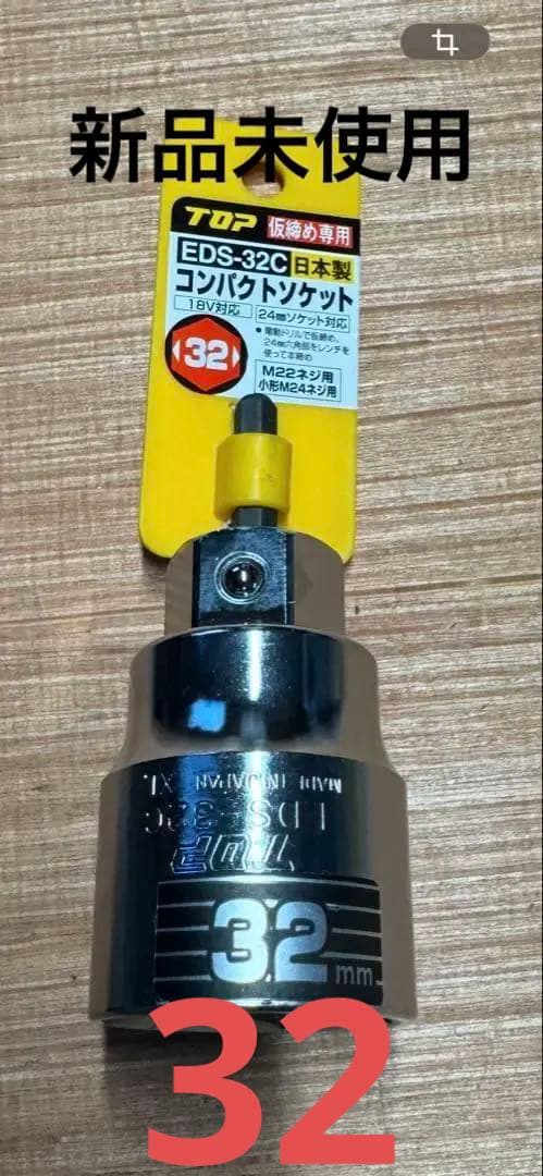 TOP Impact Driver Socket 32mm